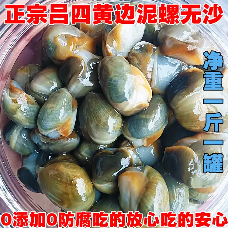 泥螺大号吕四特产无沙黄边鲜泥螺非开罐即食醉泥螺腌制海鲜500克