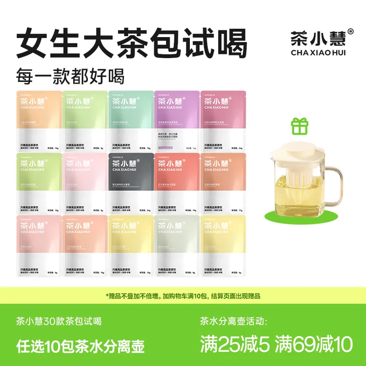 【达播专属】拍10包送壶茶小慧袋泡茶花茶女生茶包养生冲泡秋冬冷泡