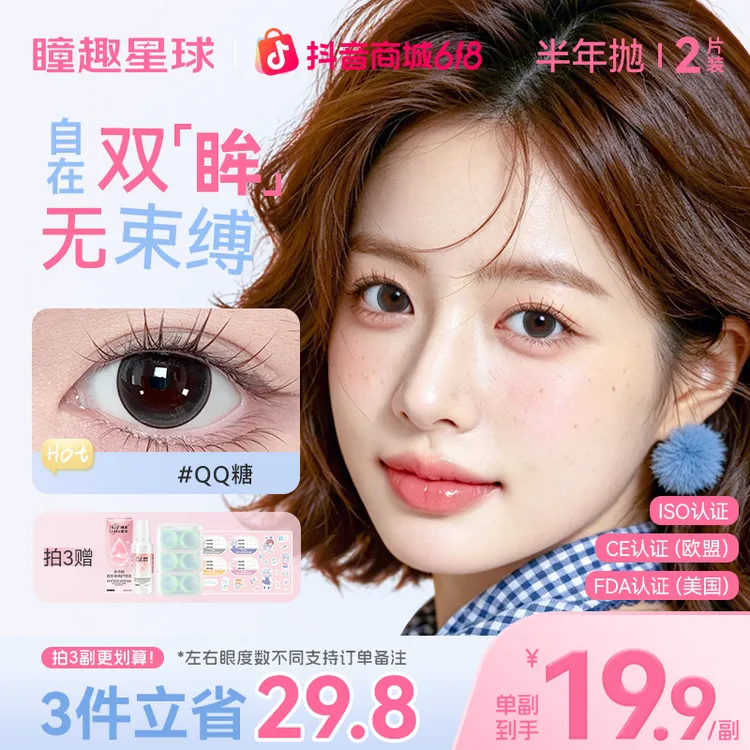 瞳趣星球【自选三副】美瞳半年抛三明治高颜值灰色素颜水润隐形眼镜商品图