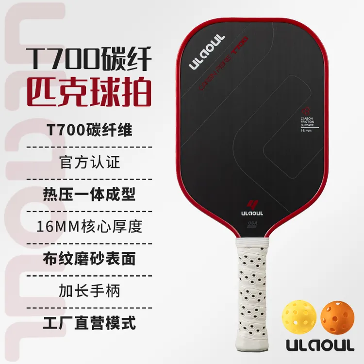 专业T700碳纤维匹克球球拍布纹磨砂一体成型Pickleball训练赛级拍