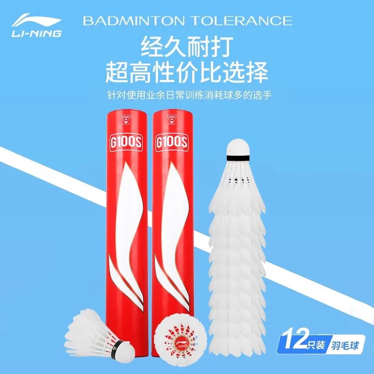 LI-NING/李宁羽毛球g100s稳定比赛训练球12只精选专业耐打鹅毛球