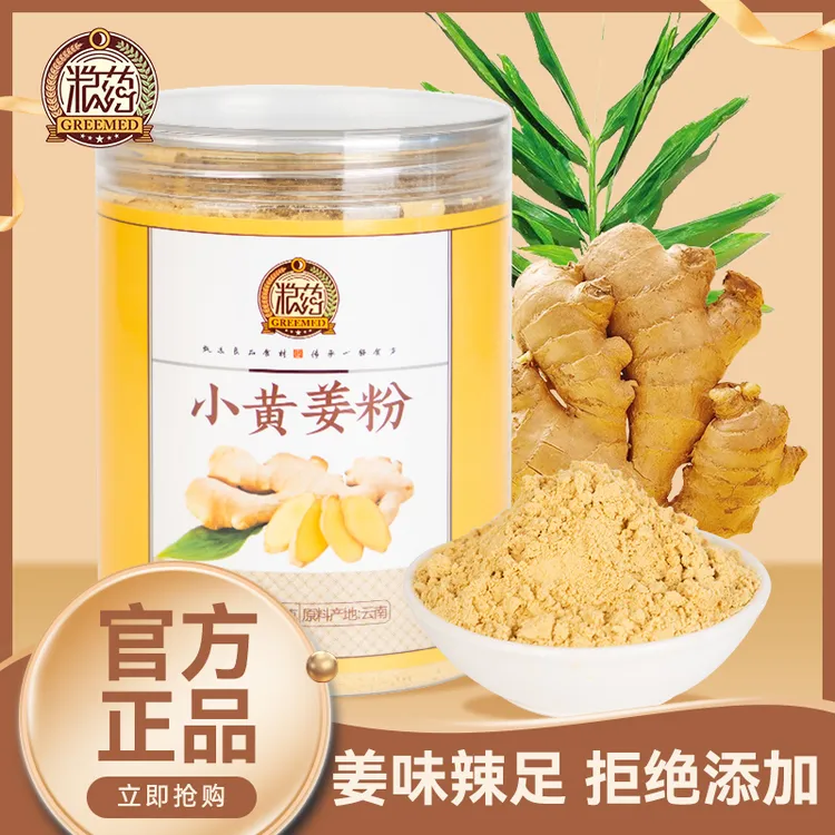 粮药 纯食用冲饮超细干姜粉细腻小黄姜粉送304铁勺3罐送杯子红糖