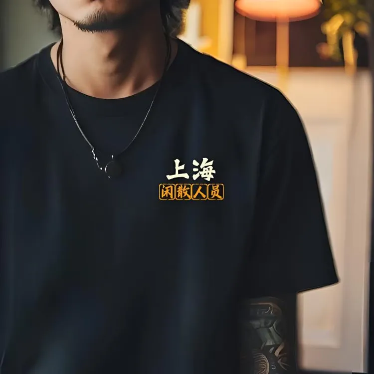 上海各区城市名称刺绣定制文化衫短袖中国风潮流迷彩风定制文化衫