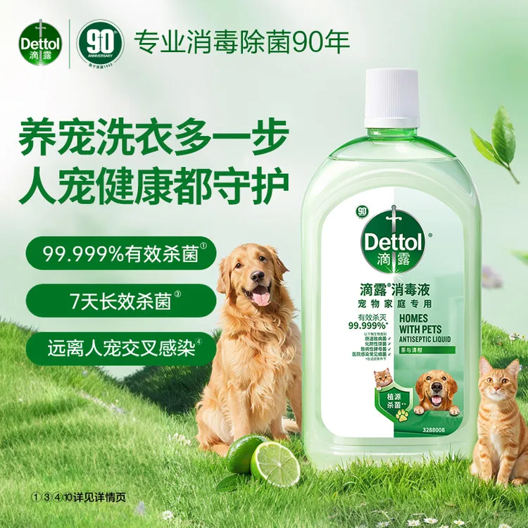【浓缩型要稀释】滴露消毒液1000ml衣物混洗杀菌消毒宠物家庭用专属商品图