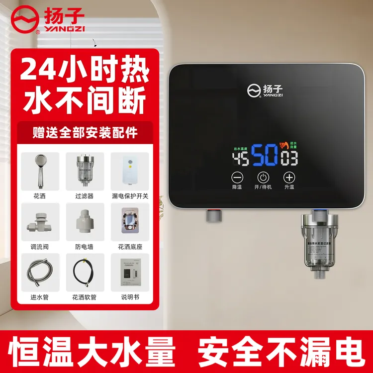 YANGZI/扬子免安装即热式电热水器智能变频恒温洗澡淋浴节能横款商品图