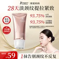 【滚珠淡纹颈霜】袋鼠妈妈颈霜美颈霜紧致淡化颈纹准孕妇护肤旗舰店