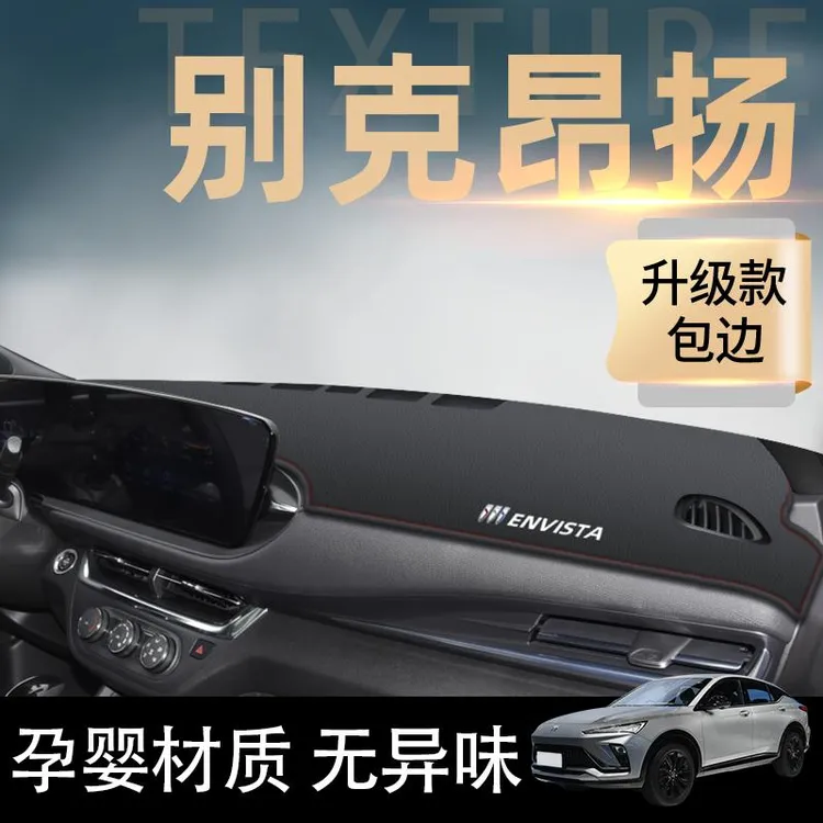 2022款别克昂扬专用仪表台防晒避光垫中控台防滑垫GS汽车装饰用品