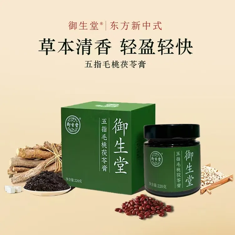 御生堂伏湿膏玉灵膏古法清养膏五指毛桃茯苓膏伏湿膏官方正品