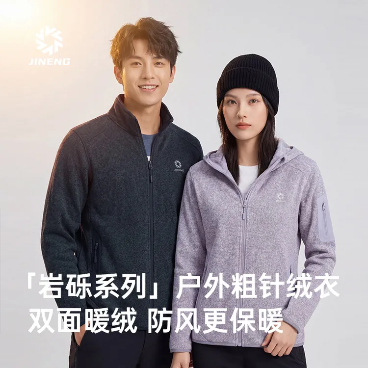 【积能】秋冬新款抓绒衣立领开衫长袖亲肤抓绒外套保暖防寒运动长袖