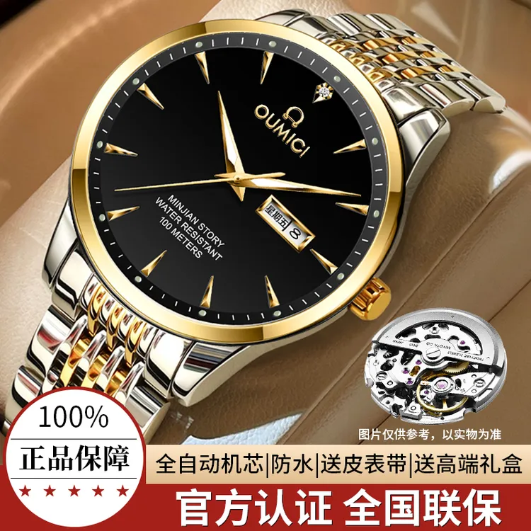 OUMICI欧米【专柜正品】高档夜光防水奢华超薄男士手表全自动腕表