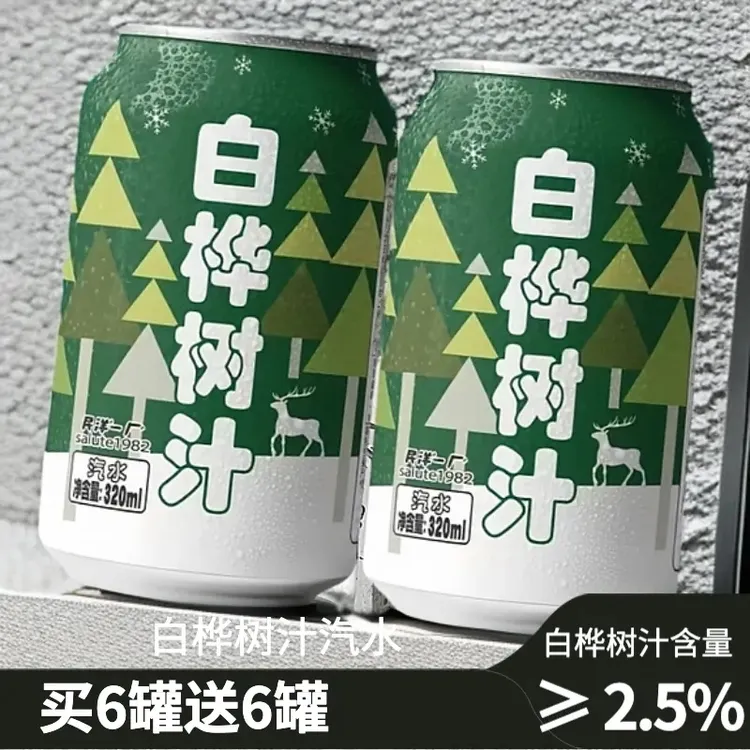 半价抢8罐】白桦树汁味汽水碳酸饮料东北特产白桦树风味气泡水饮品