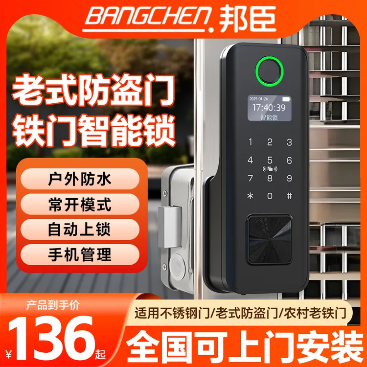 【包安装】老式门改智能锁户外庭院门人脸识别密码锁防水牛头指纹锁