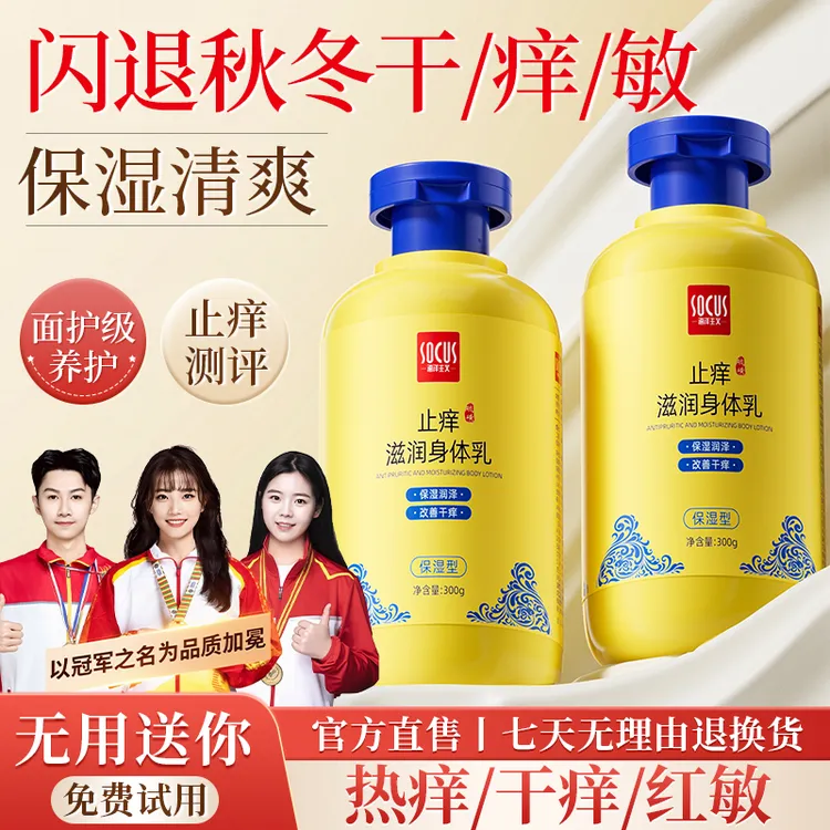 【央妈力荐】止痒保湿身体乳滋润香体防干燥起皮适合全身男女通用