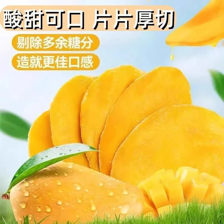 工厂直发东南亚口味厚切芒果干果脯蜜饯软糯酸甜零食