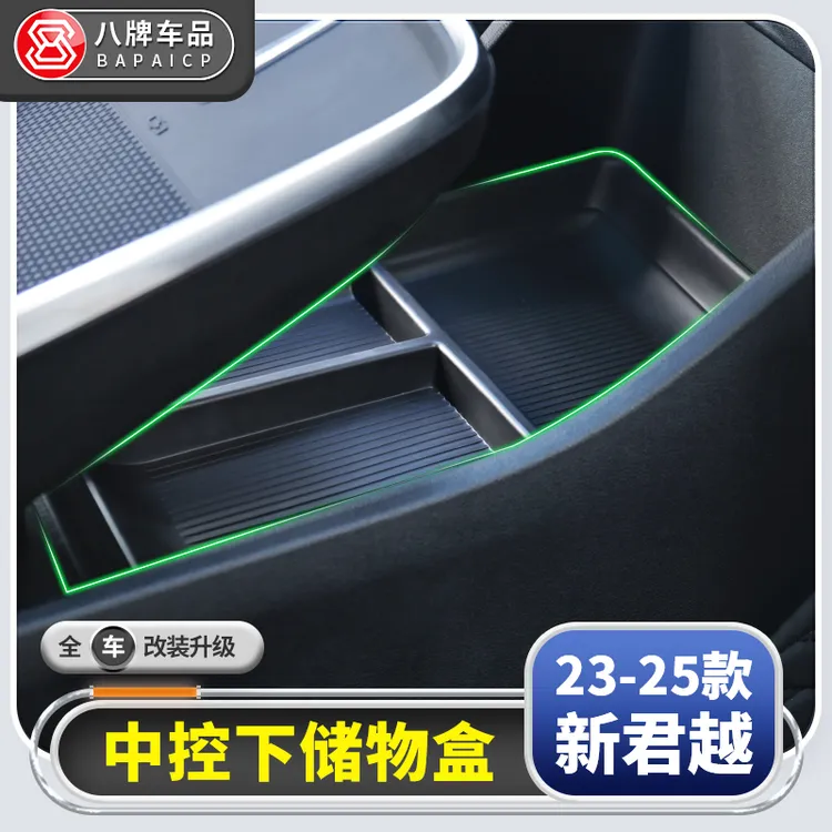 适用于23-26款新君越下中控储物盒 25改装件车内饰收纳置物盒用品