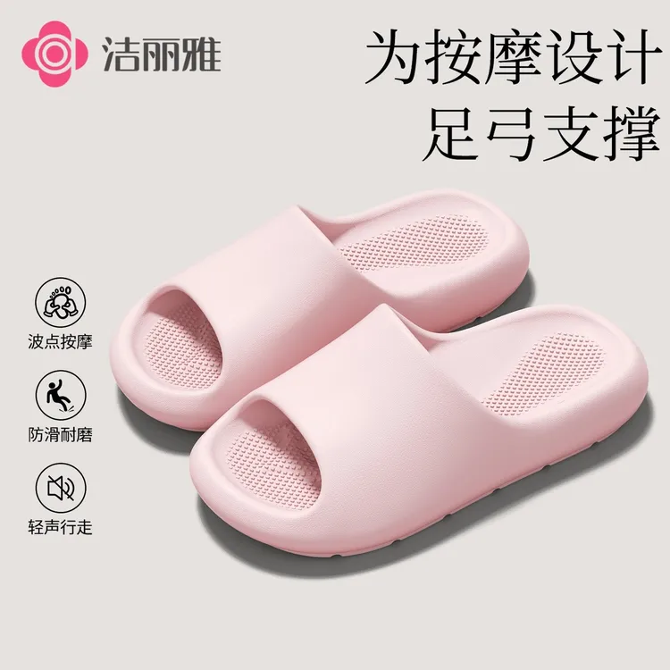 洁丽雅厚底拖鞋女居家室内浴室洗澡防臭防滑eva踩屎感家用凉拖男
