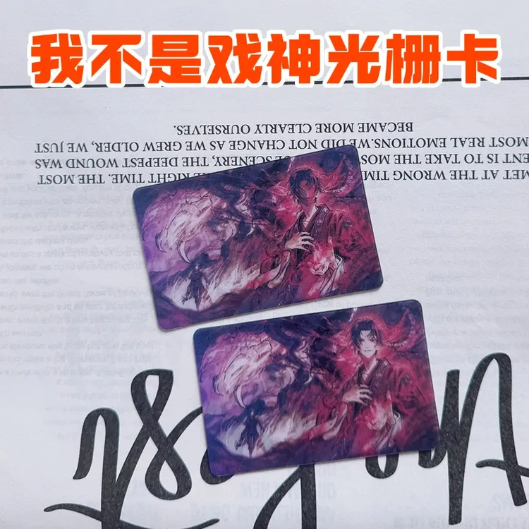 我不是戏神周边变化光栅卡挂件陈怜长生创意挂饰学生书包饰品礼物