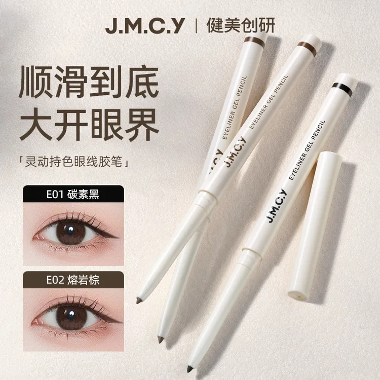 健美创研灵动眼线胶笔防水防汗不晕染持久顺滑持色适合新手丝滑