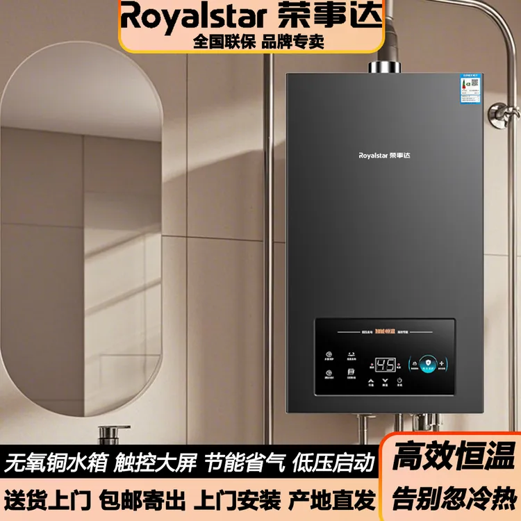 Royalstar/荣事达智能节能恒温煤气液化气天然气强排式燃气热水器