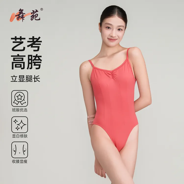 舞苑王军高胯吊带芭蕾舞蹈练功服女成人专业艺考体操服基训形体服