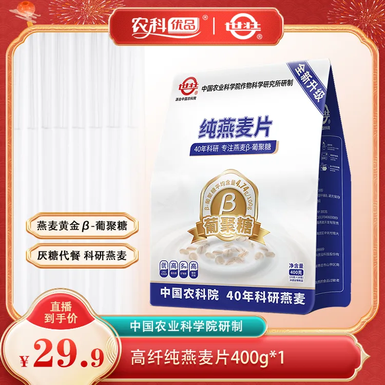 【中国农科院】新400g升级款25g*16早餐冲泡纯燕麦片方便学生营养