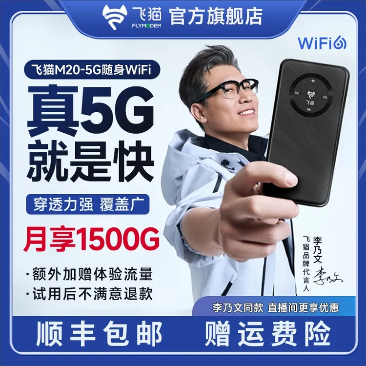 飞猫M20真5G随身WiFi 高速移动网络官方正品3C认证