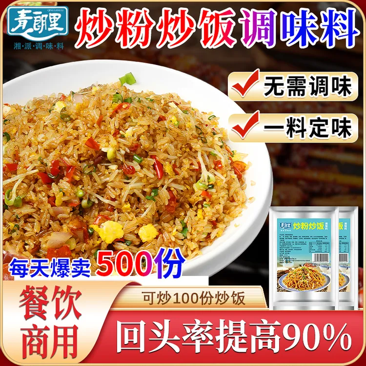 炒粉炒饭调味料面调料广东炒河粉炒饭炒面炒粉专用调料炒粉调味料