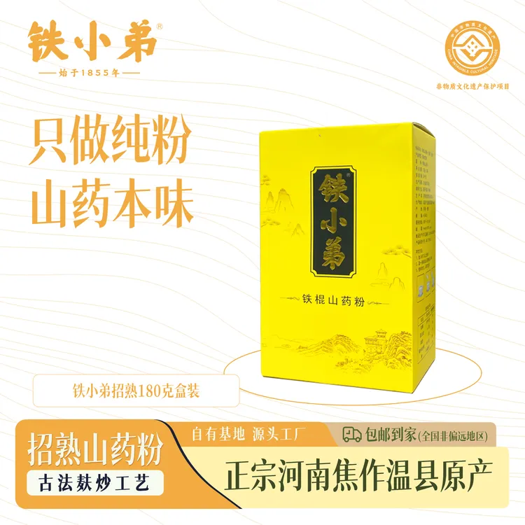 【石磨温县铁棍山药粉】三伏天饮品0香精0色素原产地发货正宗山药粉