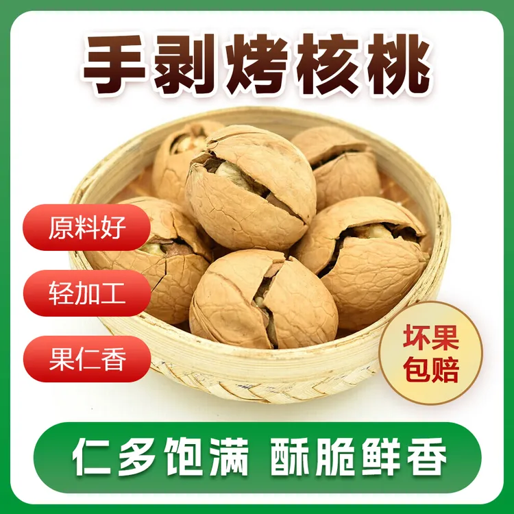 新疆手剥烤核桃33烤核桃草本味香酥脆口营养美味休闲零食
