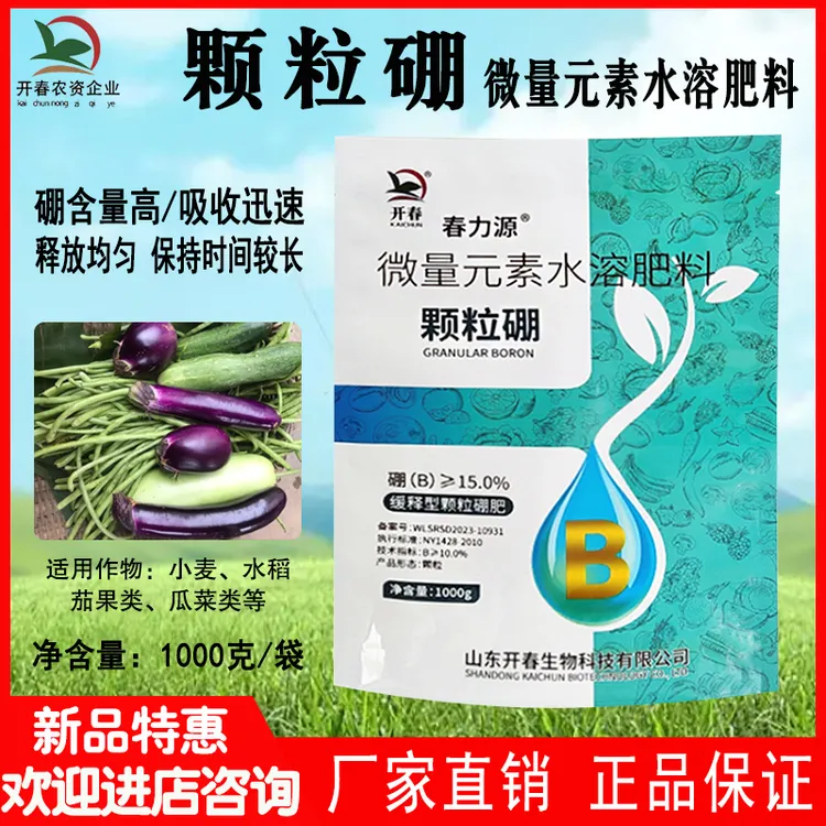 【颗粒硼】适用柑橘果树蔬菜植物有机水溶肥料生物通用