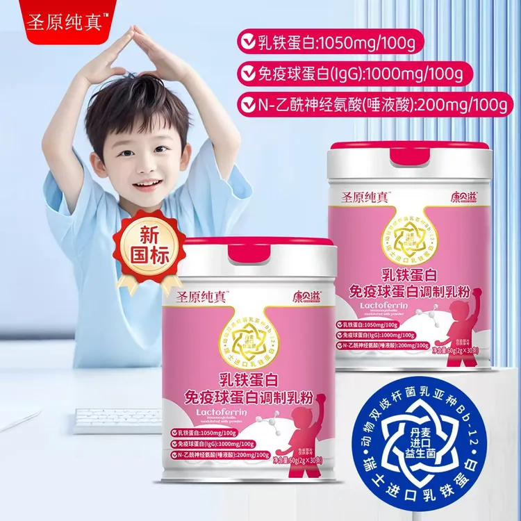 【品牌正品】乳铁蛋白调制乳粉含免疫球蛋白益生菌乳铁蛋白奶粉