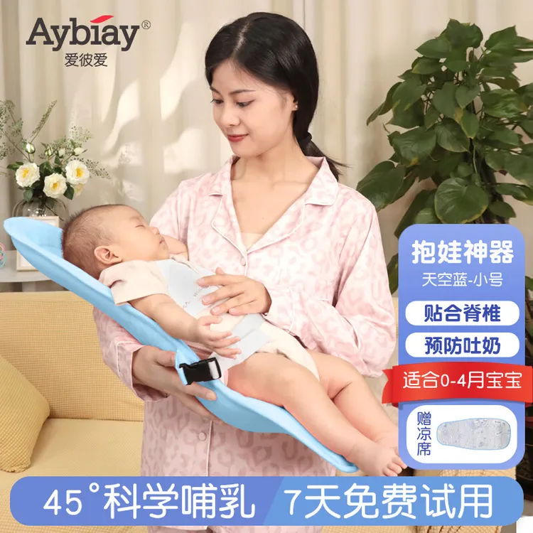 爱彼爱抱娃神器新生婴儿喂奶防吐奶斜坡垫抱抱托横抱宝宝抱睡神器