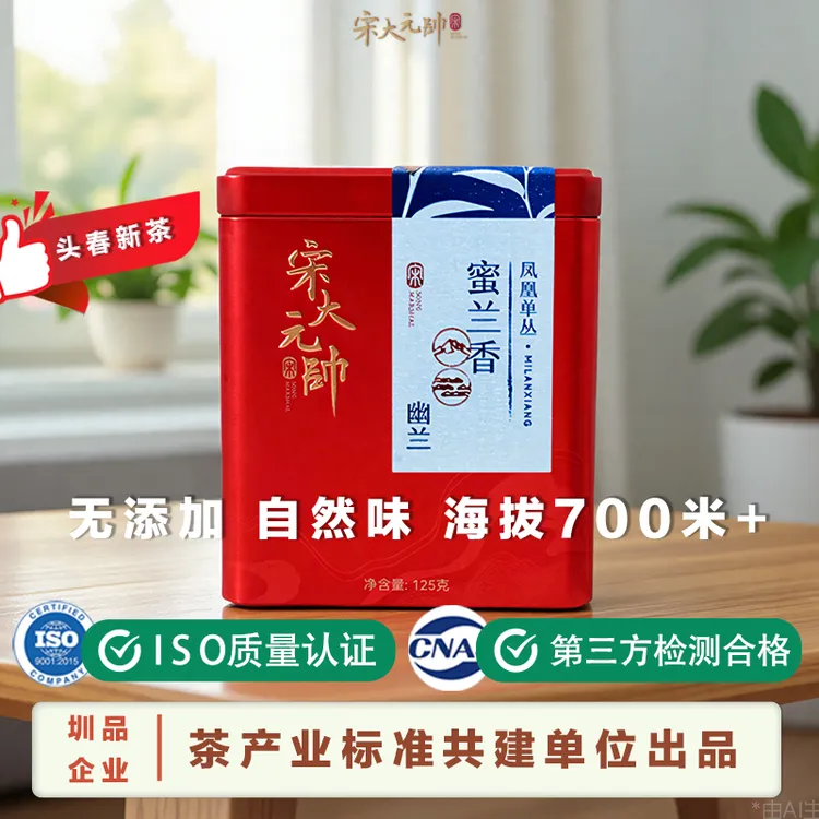 宋大元帅凤凰单枞茶叶潮州单丛茶自己喝乌龙茶蜜兰香新茶罐装125g