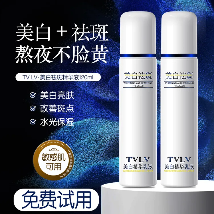 TVLV美白精华乳液补水保湿滋润淡斑清爽提亮肤色爽肤不粘腻细嫩滑
