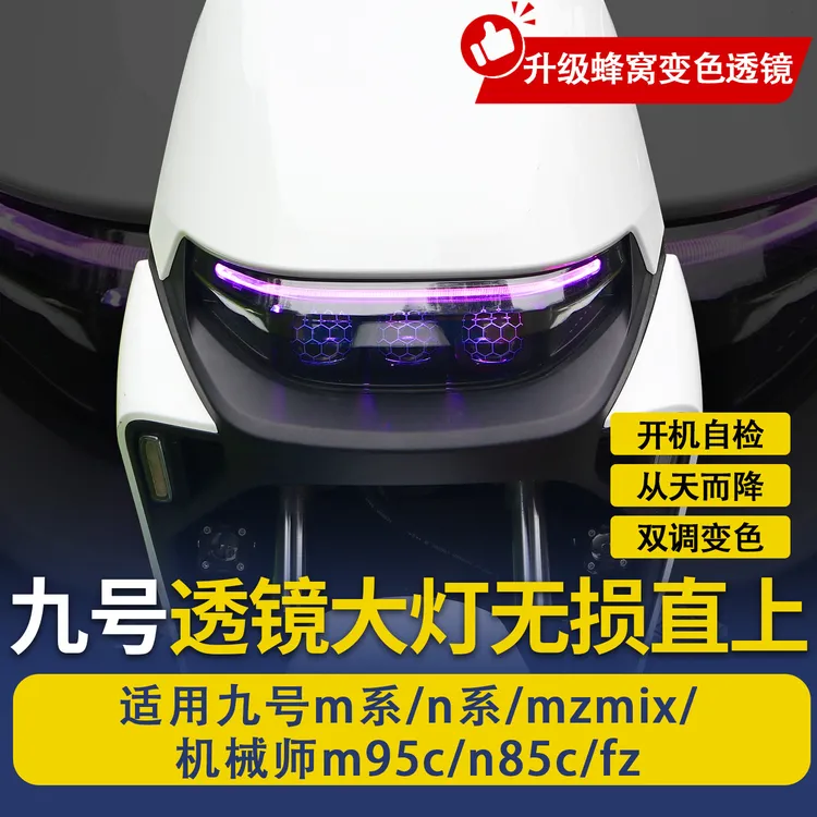 九号M95C超亮三透镜大灯电动车专用无损直上超亮APP调节大灯改装