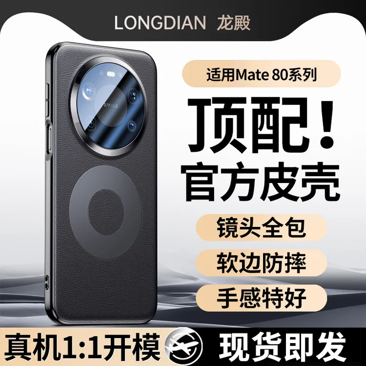 原机皮纹】龙殿适用华为mate80手机壳新款Mate80promax保护套皮韩