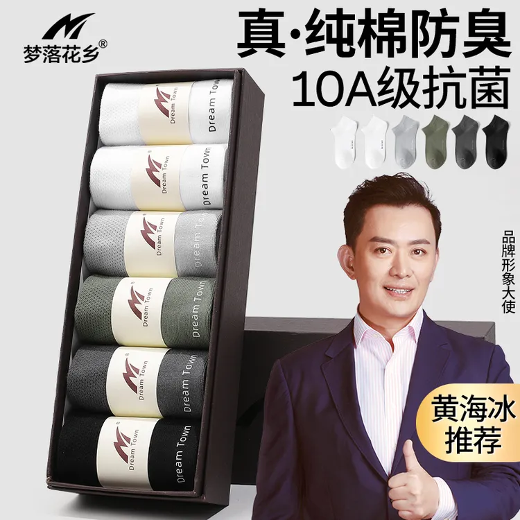 梦落花乡D08袜子男短袜纯棉吸汗防臭袜春秋白色短筒网眼透气船袜