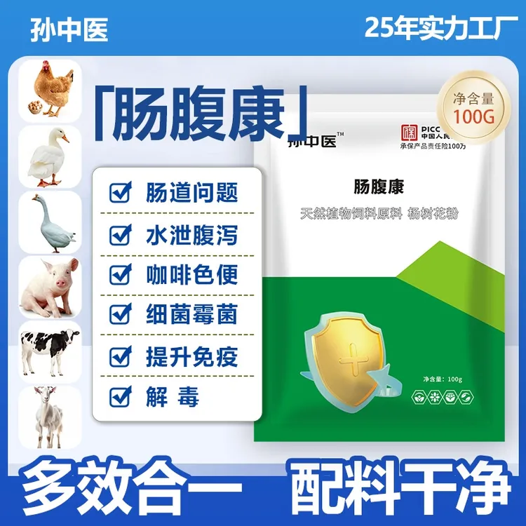 孙中医肠腹康天然植物饲料原料杨树花粗提物鸡鸭鹅猪家禽发温适应