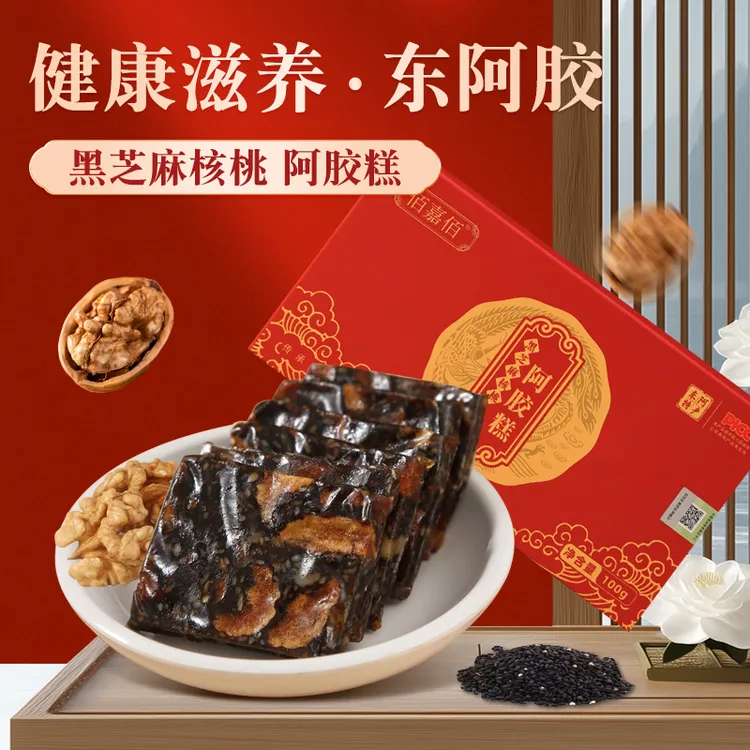 【到手2盒】阿胶糕正宗正品滋补阿胶固元糕送长辈礼盒装