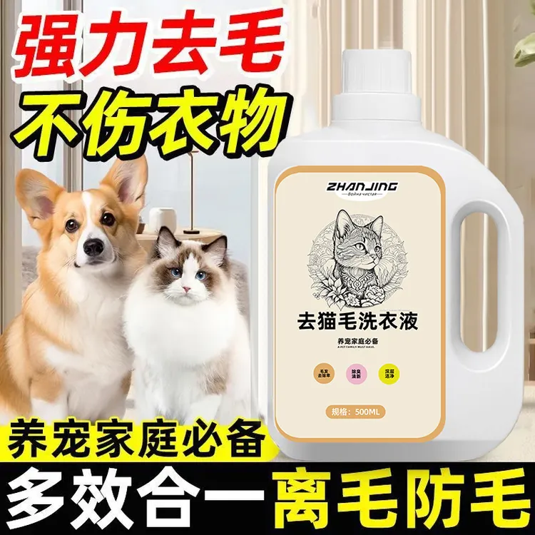 去猫毛洗衣液衣服床单宠物毛发高效去毛神器防粘毛清洗专用除螨