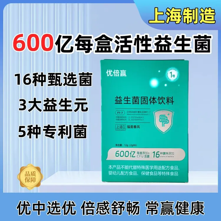 优倍赢益生菌固体饮料 2盒装