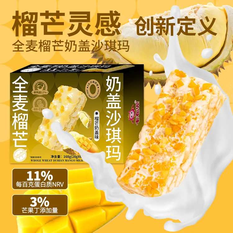 【买2送1】全麦榴芒奶盖水果沙琪玛无添加蔗糖食品休闲解馋饱饿零食