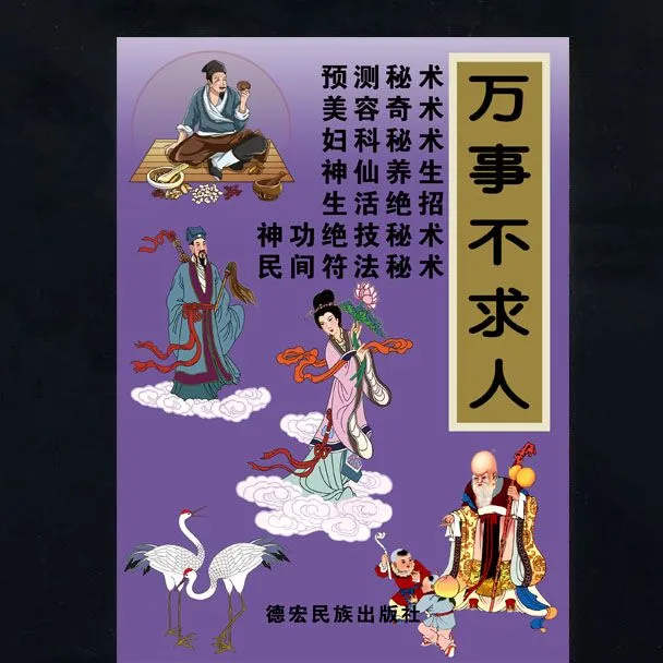 生活绝招万事不求人纸质书籍现货极速发货