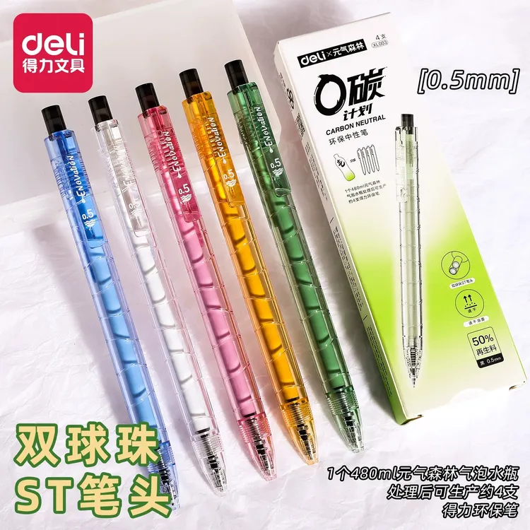 得力XL001按动中性笔元气森林刷题中性笔