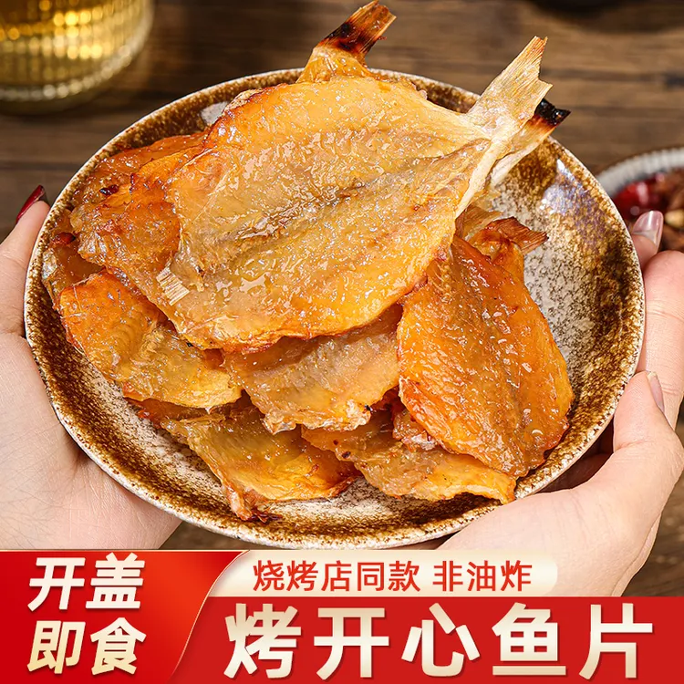 北鱿名渔烤开心鱼片鱼干海鲜干货追剧下酒解馋海味零食双11好物