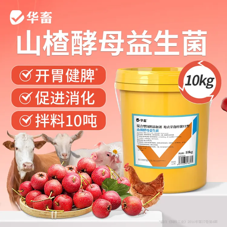 【拍5发6】山楂酵母益生菌山楂粉促食兽用益生菌猪牛羊鸡鸭鹅拌料S商品图