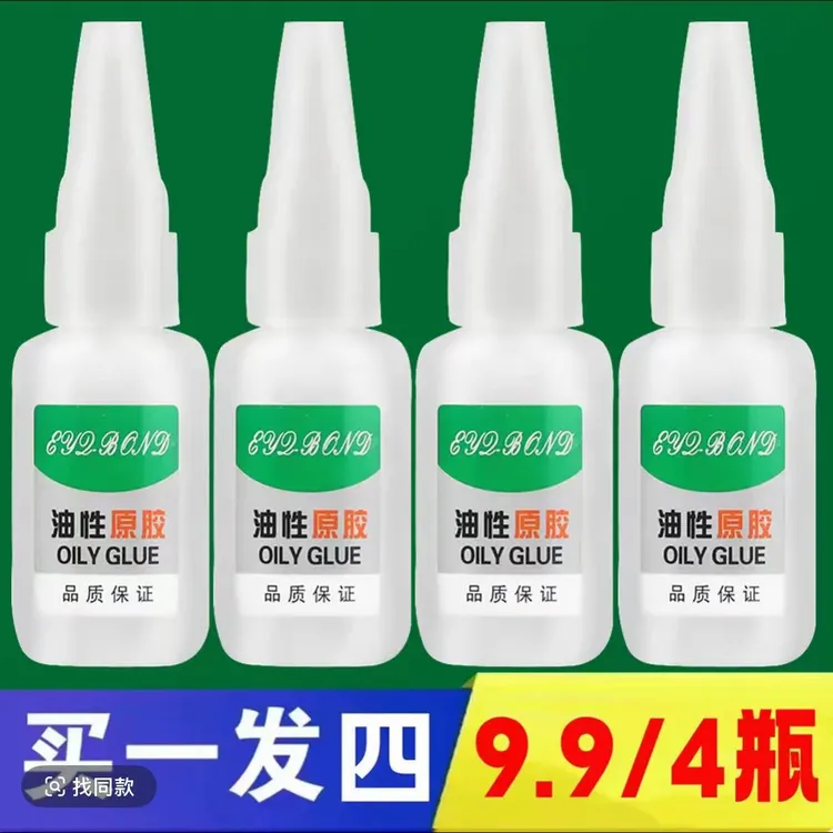 m抢【拍一发四】9;9/4瓶油性原胶胶水补鞋子粘陶瓷金属木头通用粘胶
