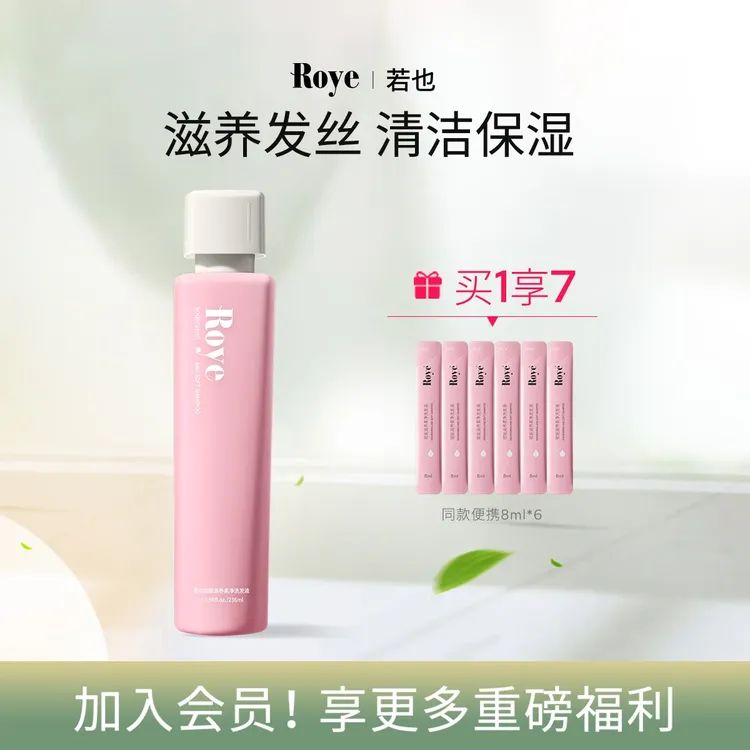 Roye若也柔顺洗发水角蛋白改善干枯毛躁洗发露