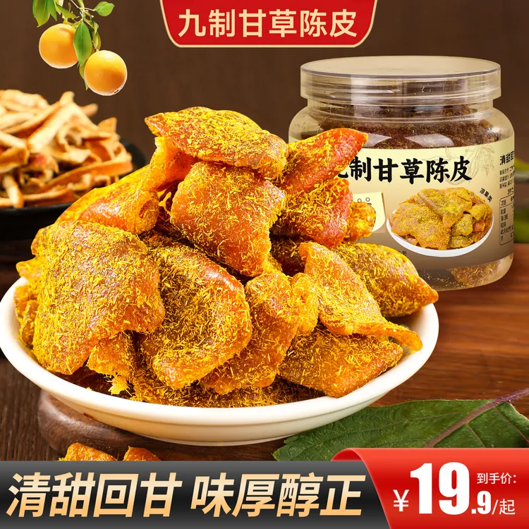 【买2送1】九制甘草陈皮即食酸甜蜜饯果脯办公追剧休闲常备零食商品图