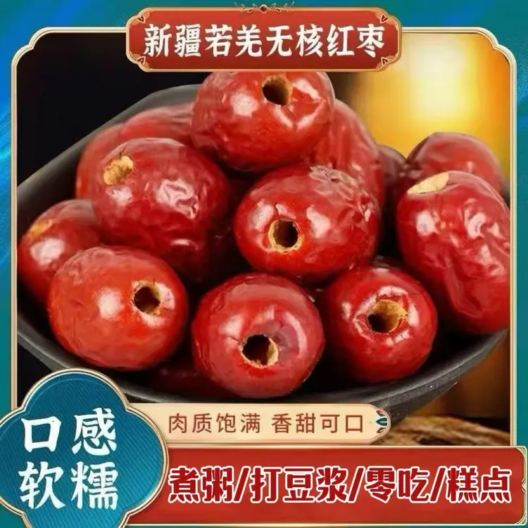 【2斤】无核红枣空心枣新疆去核灰枣煮粥无籽枣打豆浆 